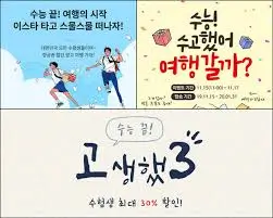 수험생-항공권-할인