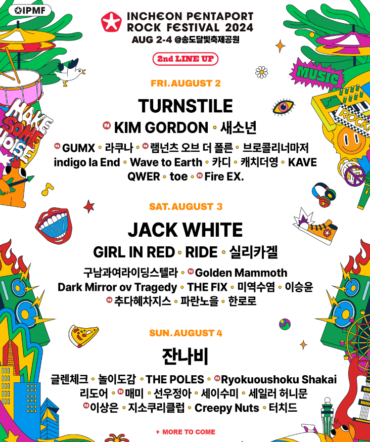 2024 인천펜타포트 락페스티벌 3차 라인업, 레귤러 티켓 예매, 캠핑권 오픈 일정 안내