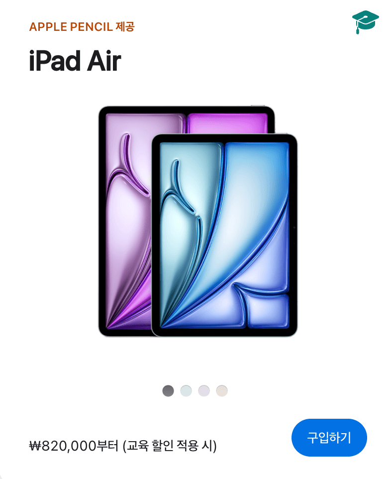 애플 신학기 프로모션 | 에어팟, 애플펜슬 공짜로 받는 법 | 졸업생도 가능한 혜택