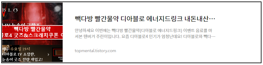빽다방 빨간물약 디아블로 에너지드링크 내돈내산 후기