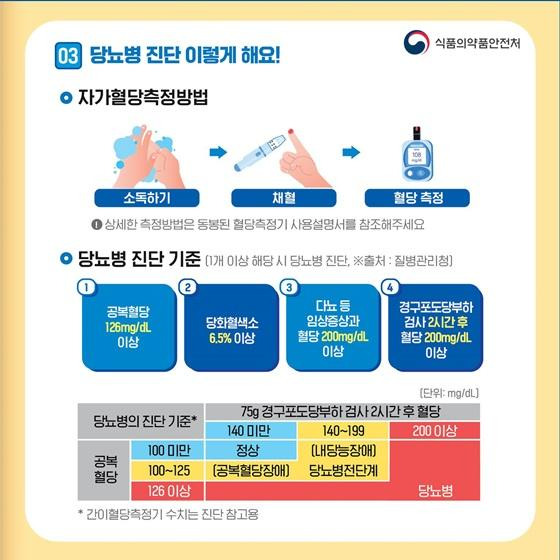 당뇨 전단계 &middot; 당뇨병