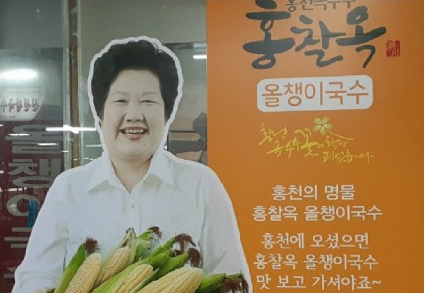 극한직업-홍천-옥수수-올챙이국수-택배