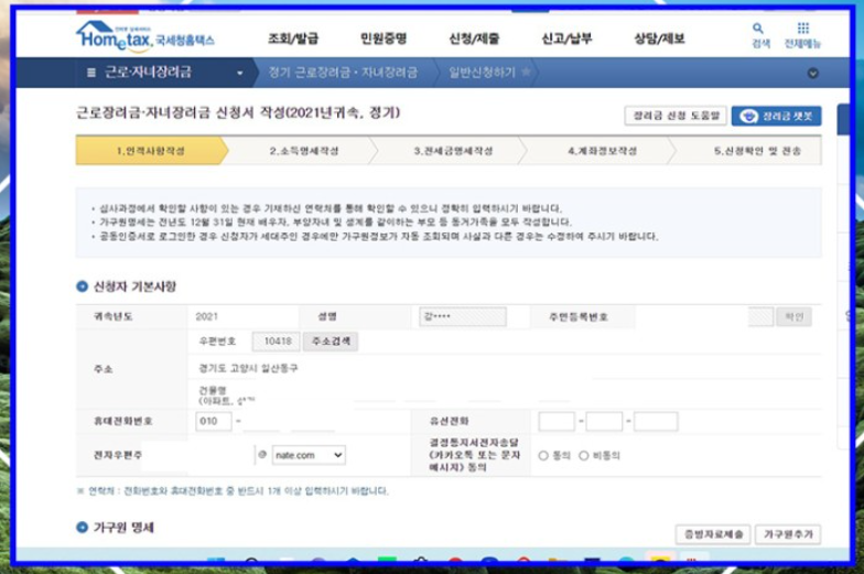 홈택스-화면2