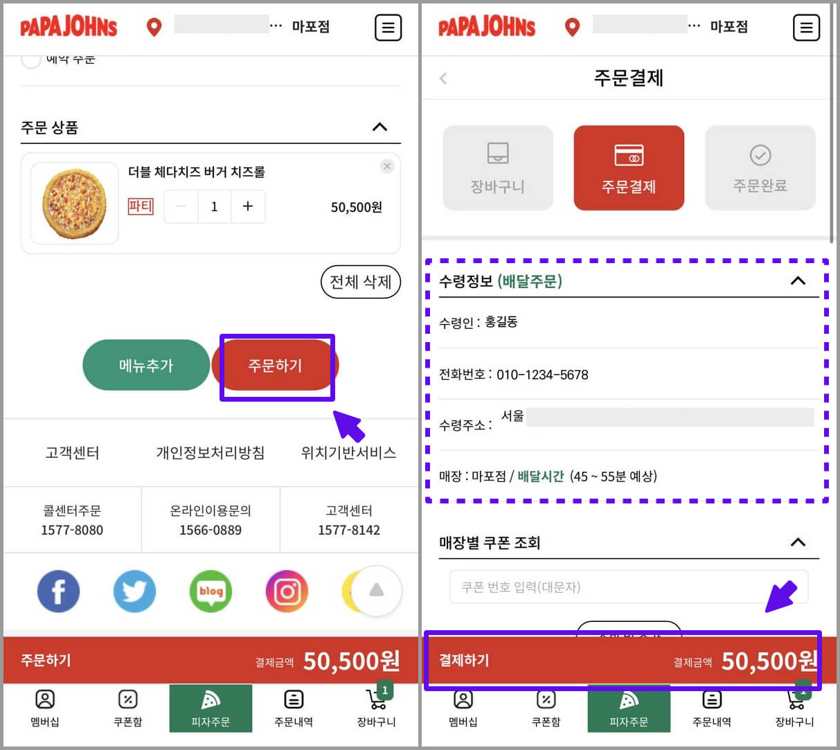 파파-존스-온라인-주문-과정