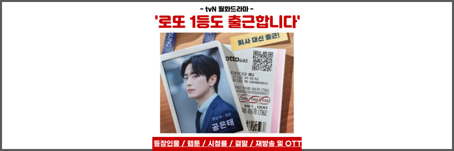 로또 1등도 출근합니다