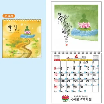 2025년 절달력 7월 8월 9월 2025년 불교달력 띠달력 간지달력 정보_7