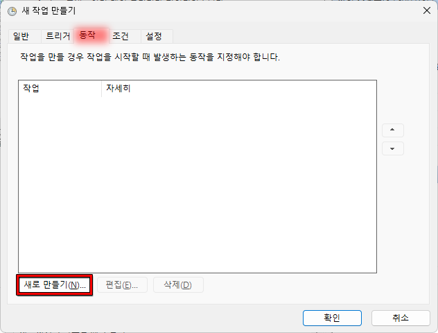 스케줄러 추가 시 동작 설정 예시