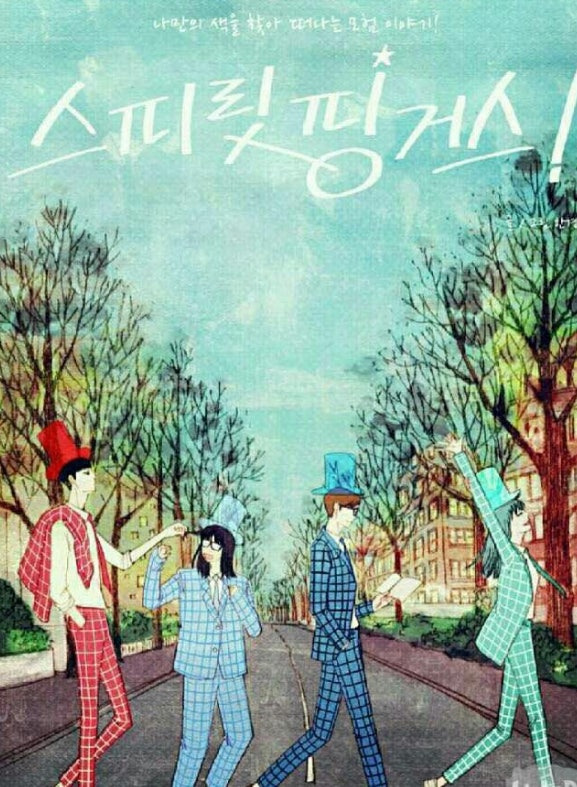 스피릿핑거스 기본정보 출연진 OTT 정보 원작 줄거리 결말