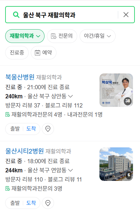 울산 북구 주말 문 여는 재활의학과 병원 추천 목록 ❘ 토요일, 일요일, 공휴일 진료 병원 리스트(물리치료, 도수치료, 교통사고 재활)