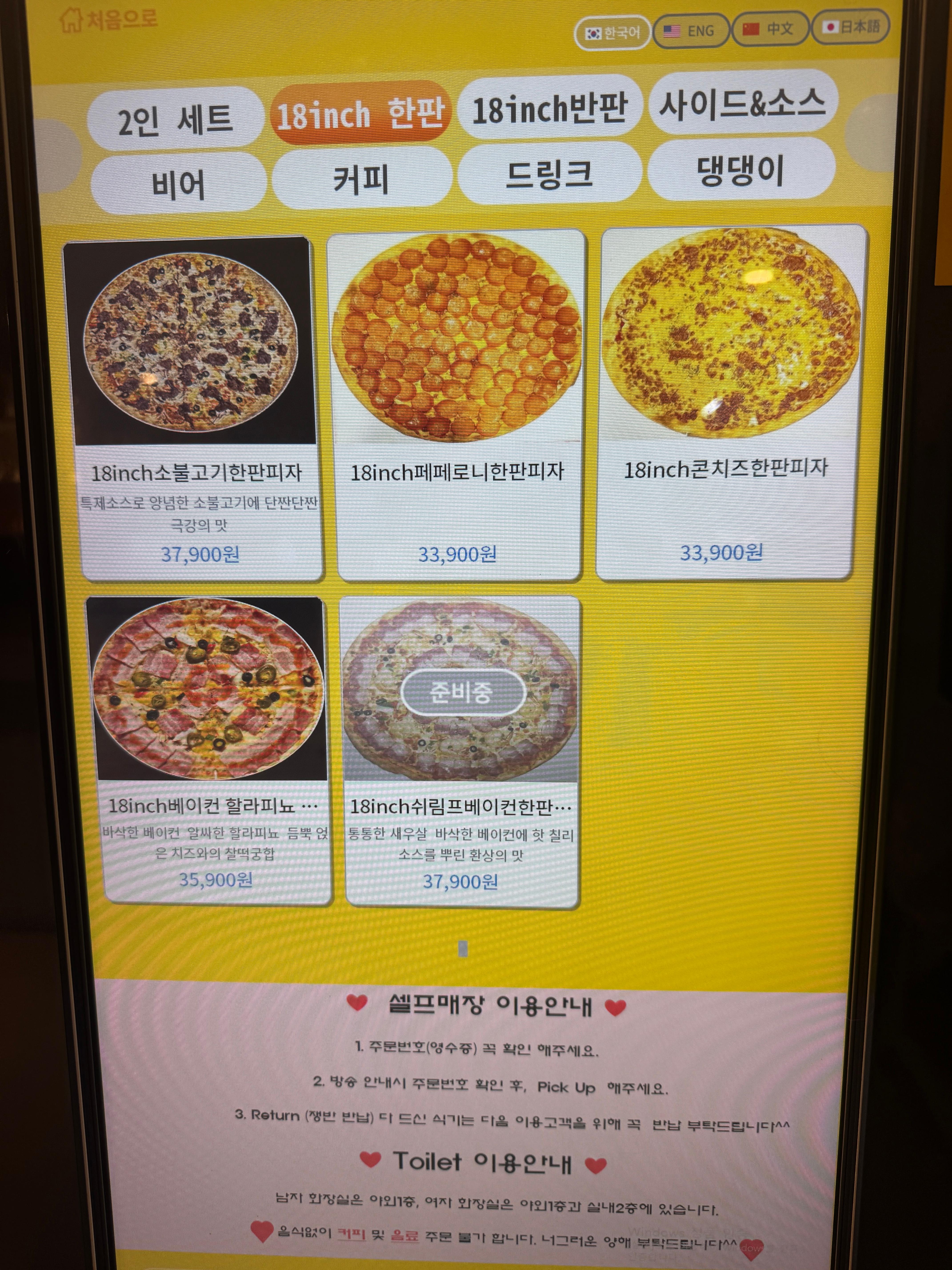 피맥플레이스 팔당점 18인치 피자 메뉴판:18인치 소불고기&middot;페퍼로니&middot;콘치즈 피자 등 대표 메뉴 가격 안내