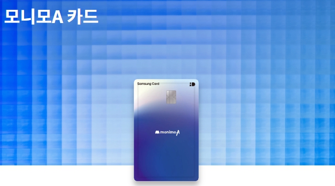 모니모A카드 삼성카드