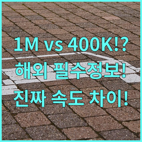 1Mbps가 핵심 해외 로밍 무제한 ..