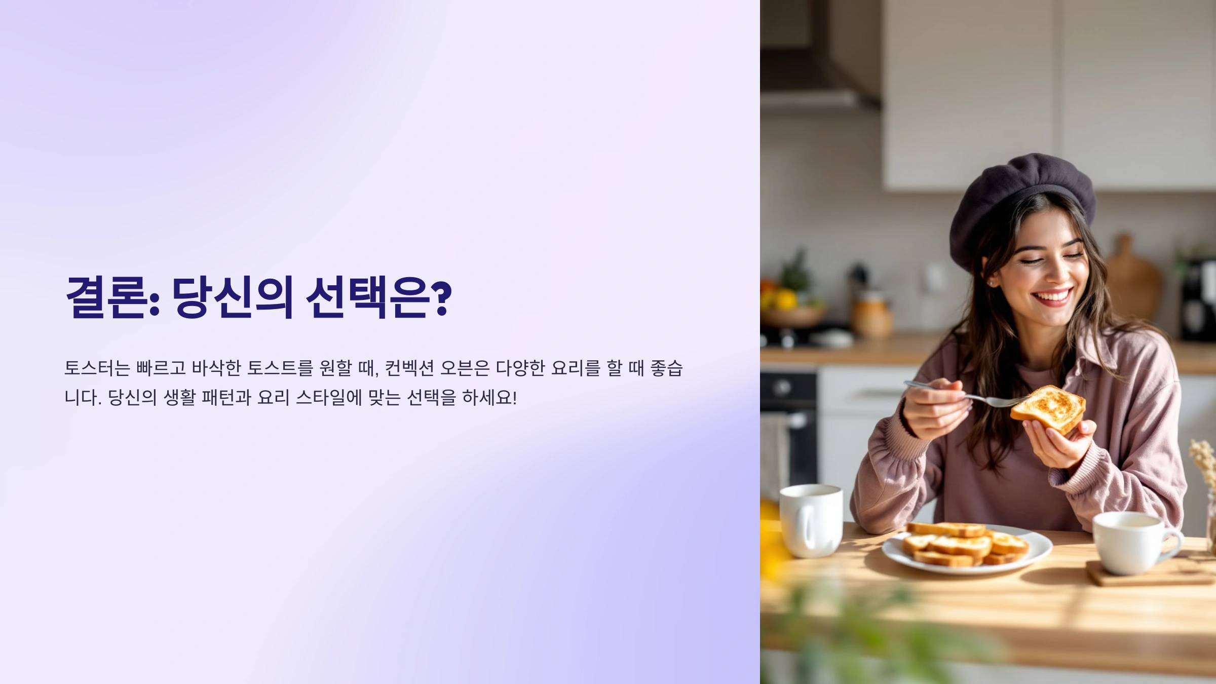 🔥 토스터 vs 컨벡션 오븐! 더 바삭하게 구워지는 건