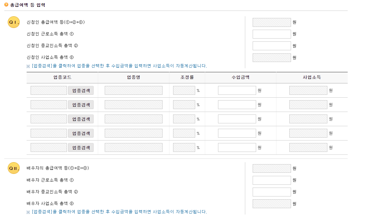 근로장려금 금액산정 (홈텍스 계산기)