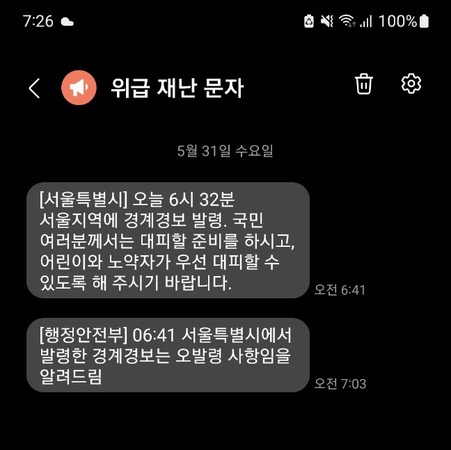 경계경보-발령