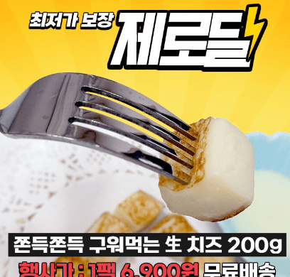 캐시워크 치즈 퀴즈 썸네일