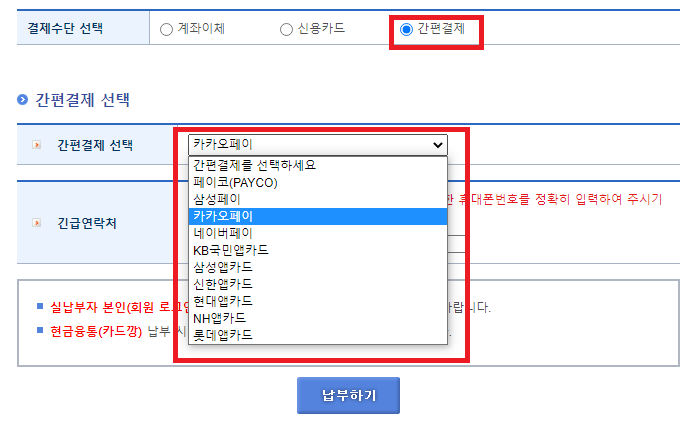 위택스 간편결제