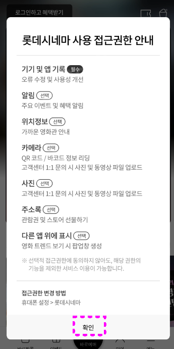 롯데시네마 예매 01