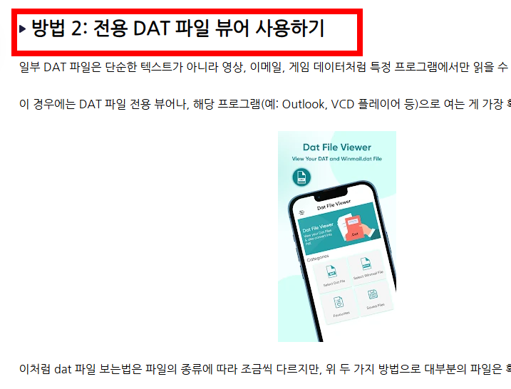 dat파일열기 사이트 소개