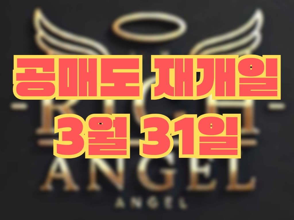 공매도 재개일 3월 31일