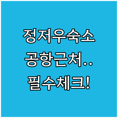 정저우 숙소 추천 시내 중심부터 공항..