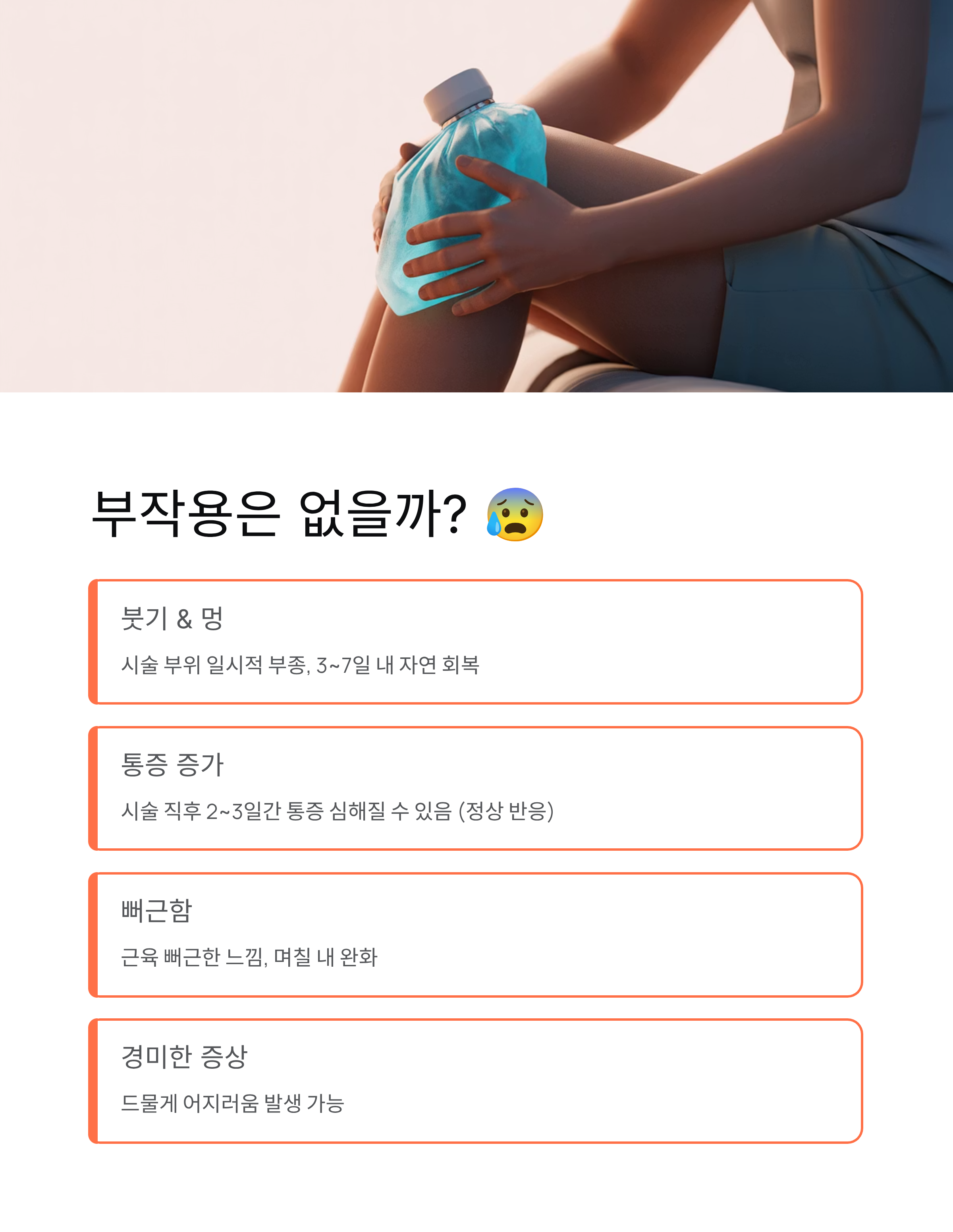 인대강화주사 - 가격·실비·부작용·프롤로 성분 완벽 정리! 💉