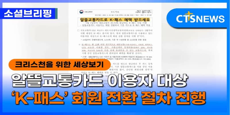 기존 알뜰교통카드 이용자 전환 방법