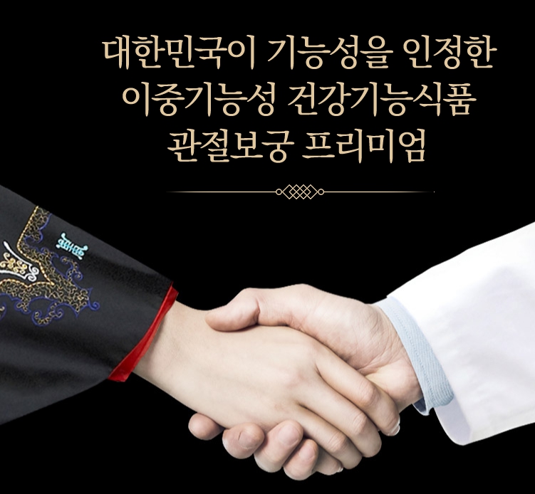 관절보궁-가격