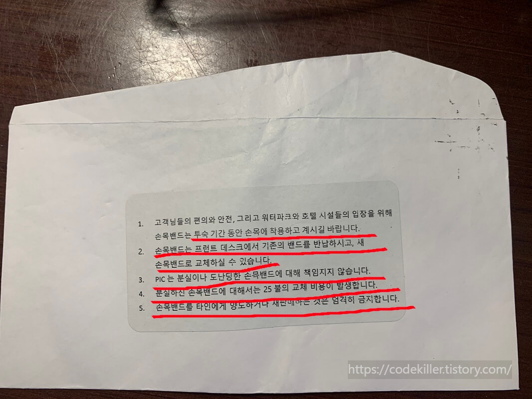 PIC 손목밴드 교체