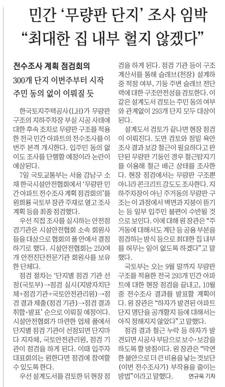 8월 8일 신문스크랩9