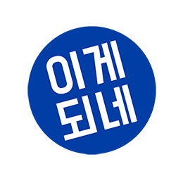 이게 되네 스티커