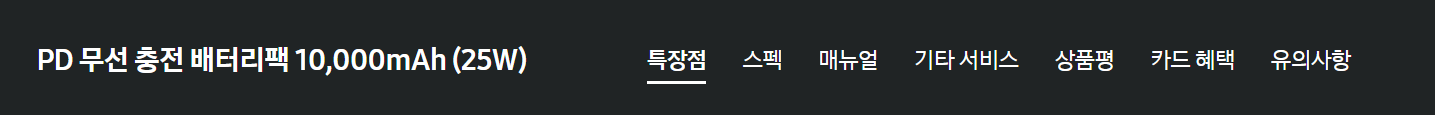 갤럭시 S25 구매 혜택, 무선 충전 배터리팩 5천 원 쿠폰