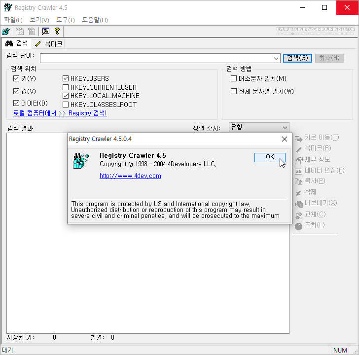 Registry Crawler 한글판 포터블