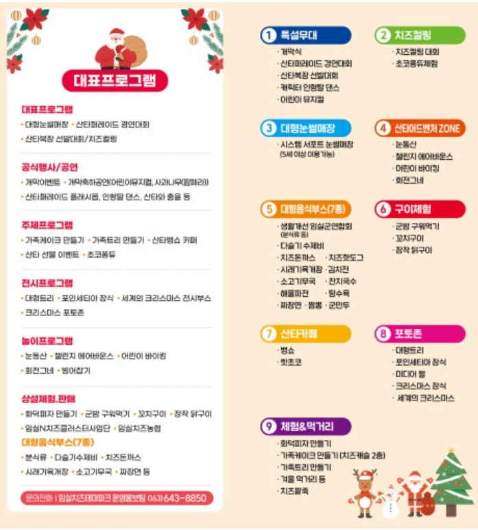 임실산타축제