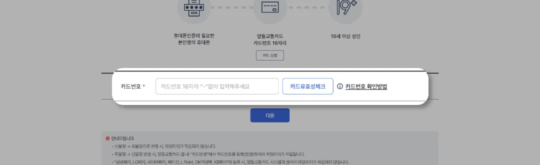 알뜰교통카드 혜택 신청방법