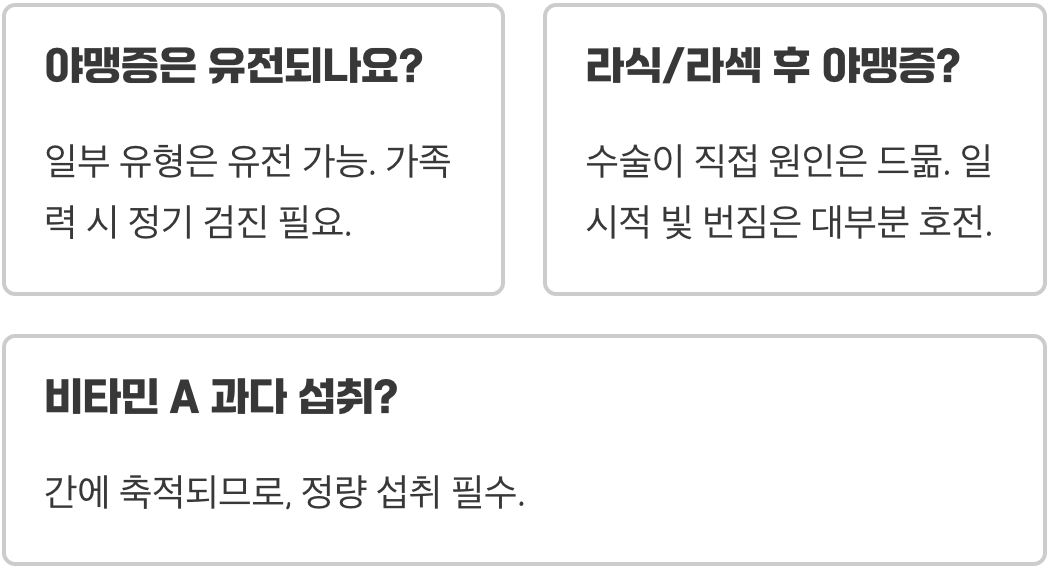 야맹증 원인부터 증상까지&amp;#44; 어둠 속 시야가 흐려지는 이유