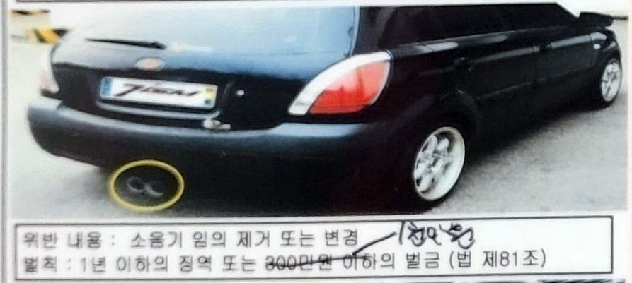 불법자동차-머플러