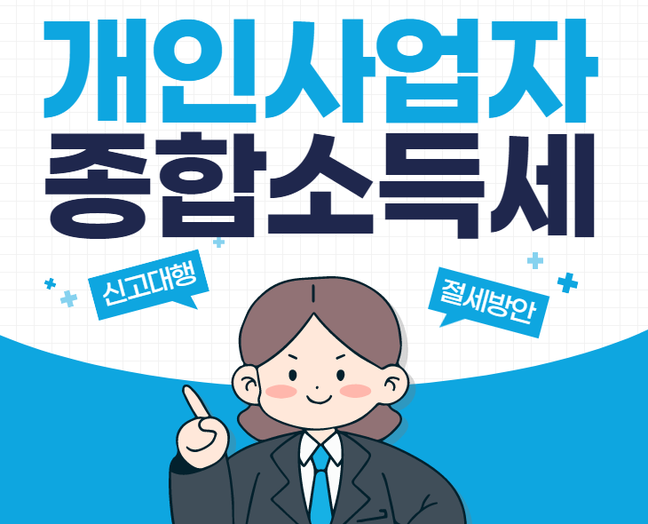 [2025 종합소득세] 창업세액감면 조건과 신청방법 총정리｜청년창업자·수도권 외 지역 혜택은?