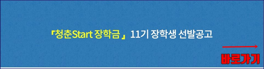 장학금 신청 바로가기