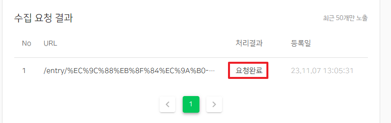 요청 완료 확인