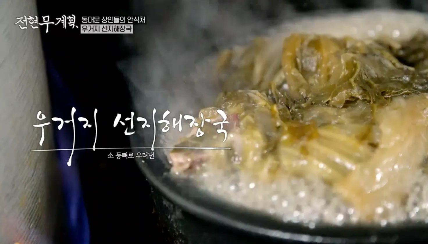 전현무계획 8화 대화정 진짜 해장국