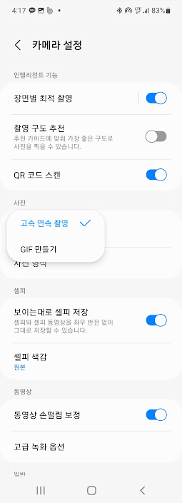 갤러리앱에서 GIF 만드는 방법 캡처13