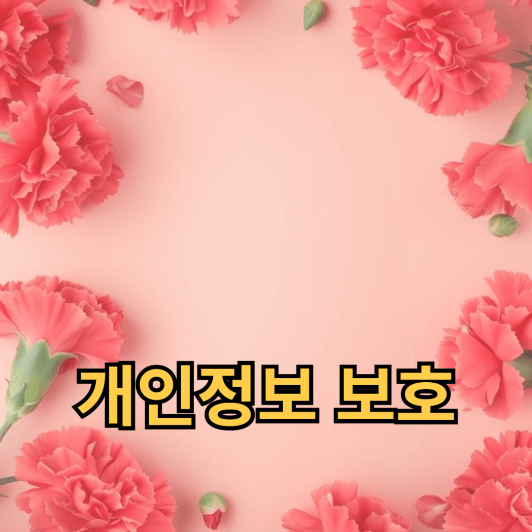 최신 개인정보 보호 기술 트렌드