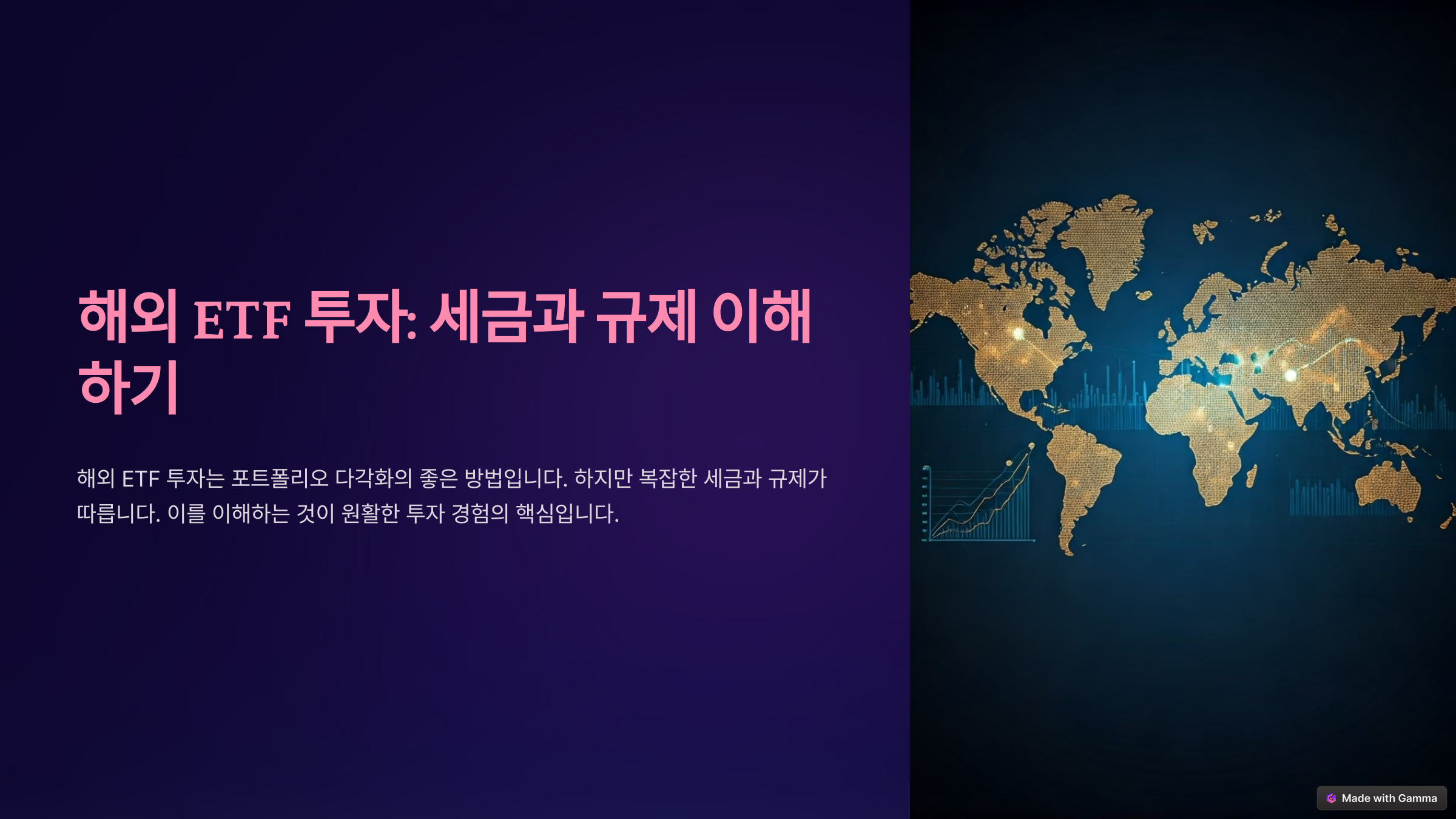 해외etf투자설명 글과 함께 우측의 세계지도