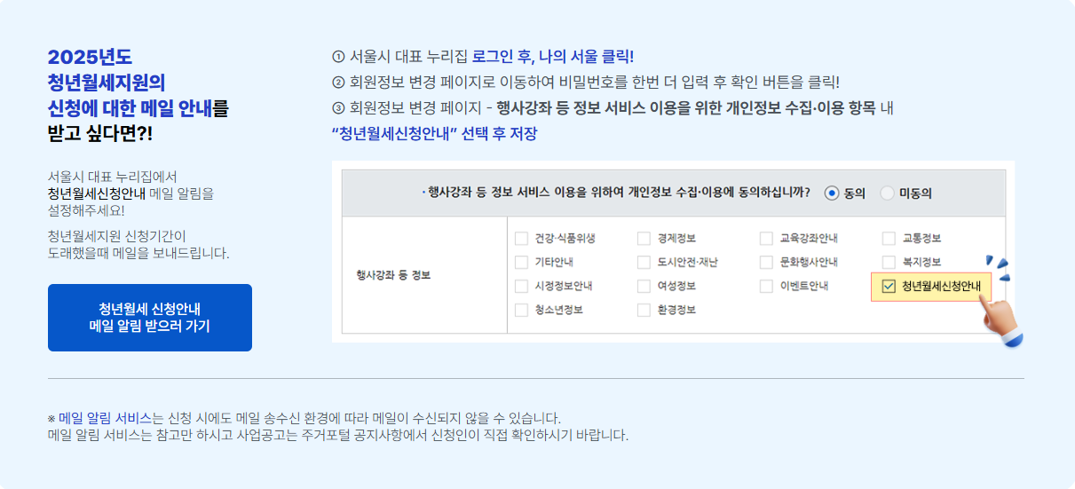 서울시 청년 월세 지원 공고