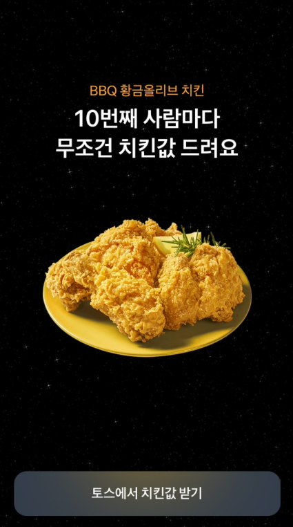 BBQ-치킨값-쌓기