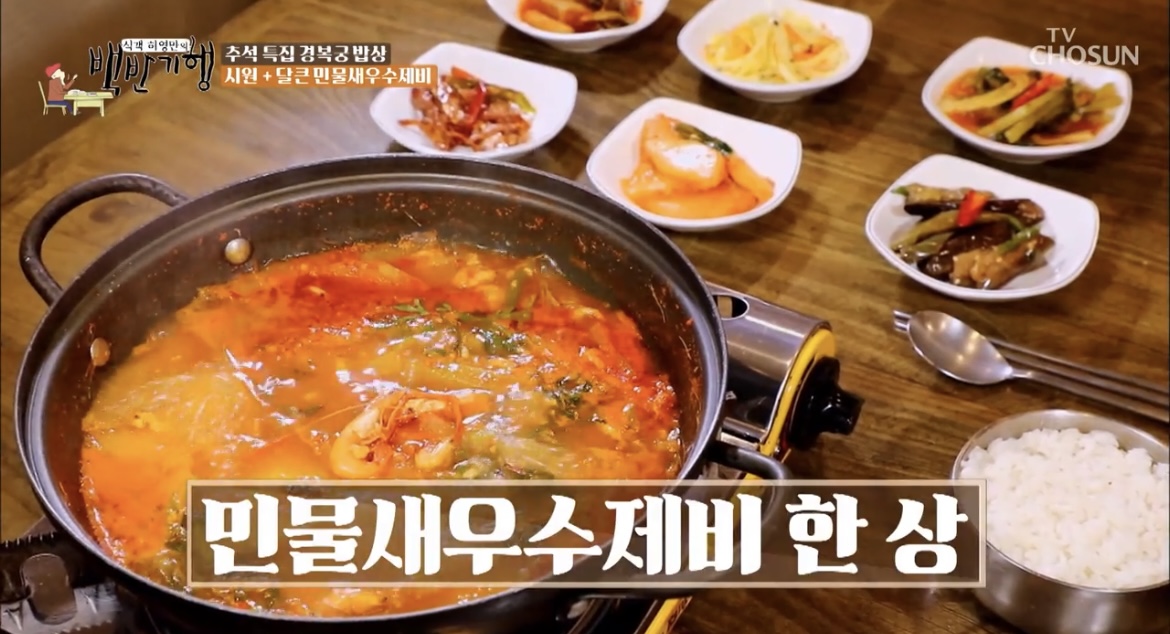 백반기행경복궁민물새우수제비한상사진