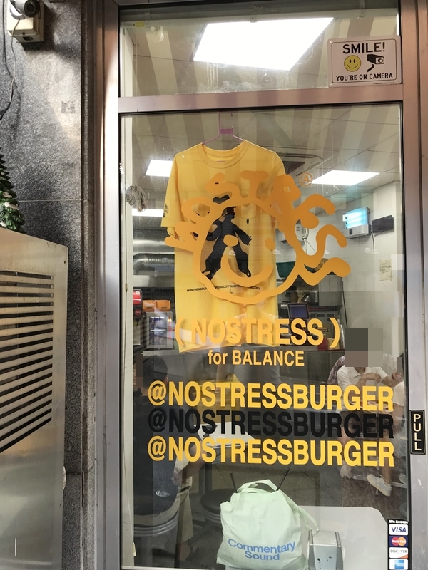 노스트레스버거 (NOSTRESSBURGER)