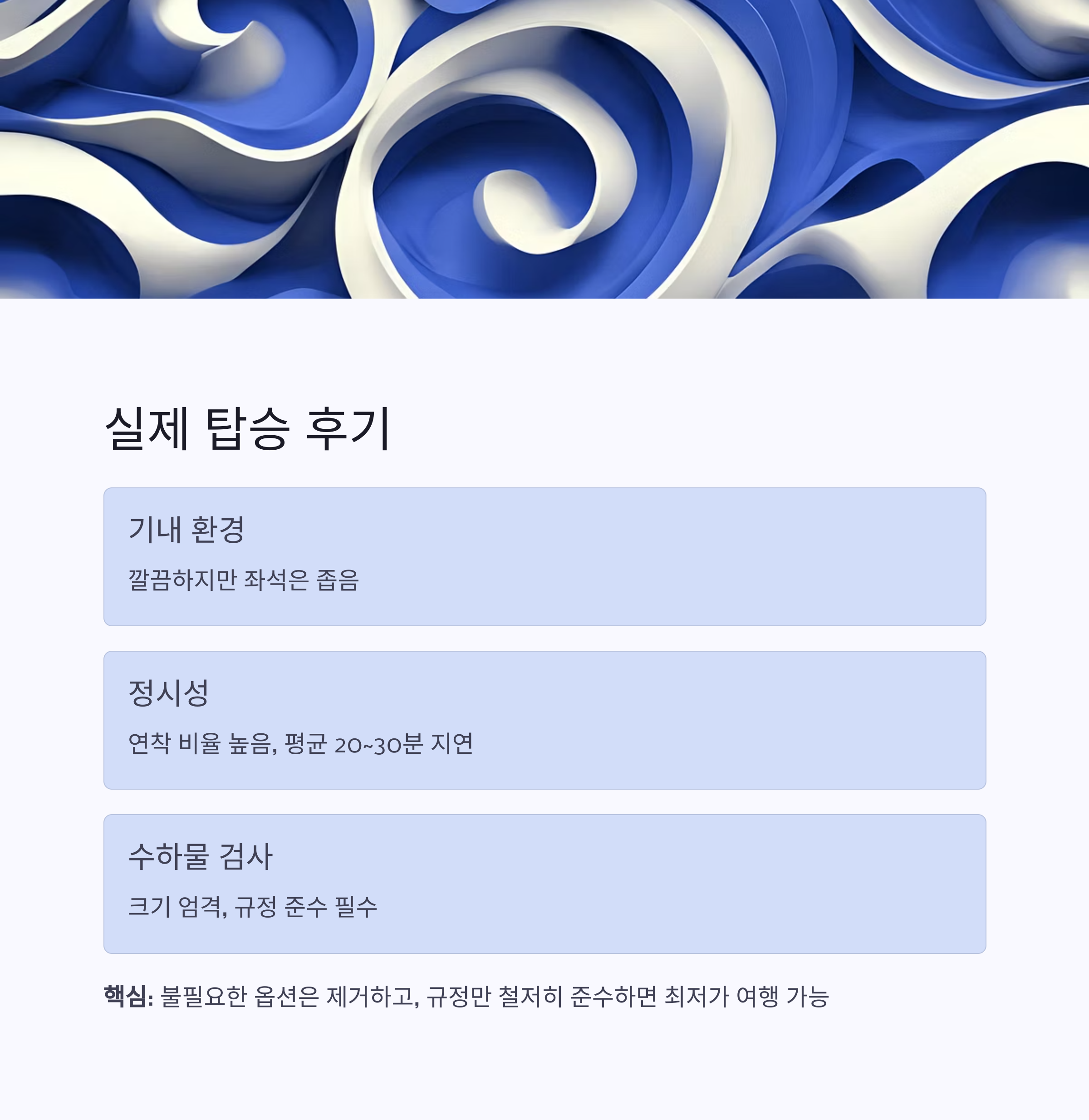 실제 탑승 후기