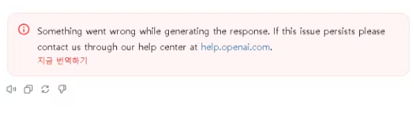 ChatGPT 오류 보상 신청 최신 방법